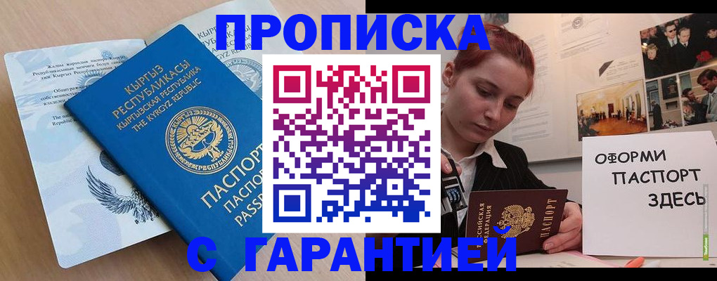 прописка для работы в Инте