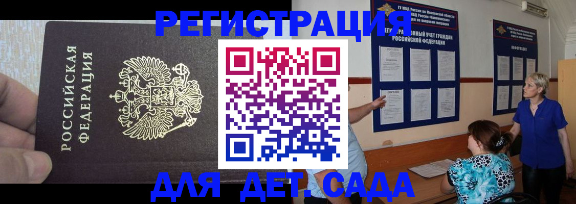 прописка для работы в Инте
