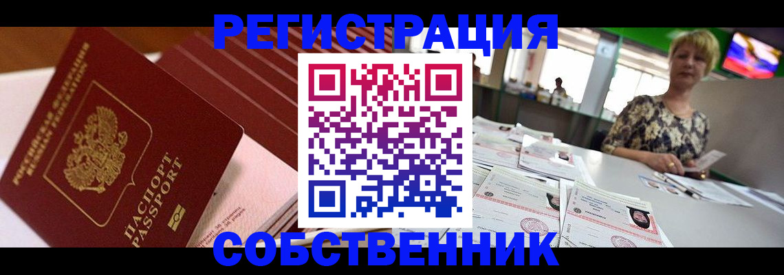 временная регистрация для школы в Инте