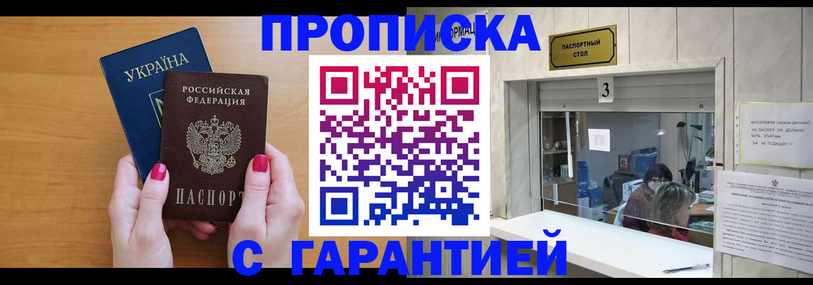 прописка для школы в Инте