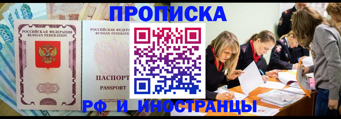 временная регистрация надежно в Инте