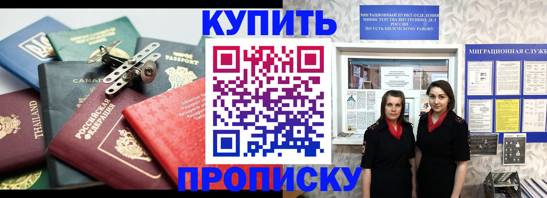 прописка ребенка в Инте